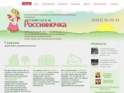 Муниципальное бюджетное дошкольное образовательное учреждение "Детский сад № 46 "Россияночка" 
