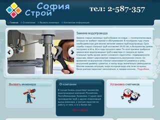 Ремонтно-строительная компания СОФИЯ СТРОЙ