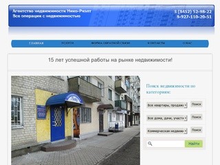 Недвижимость Нико-Риэлт. Продажа недвжимости в Саратове