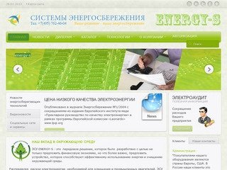 Энергосбережение | Энергосберегающее оборудование | Экономия электроэнергии 