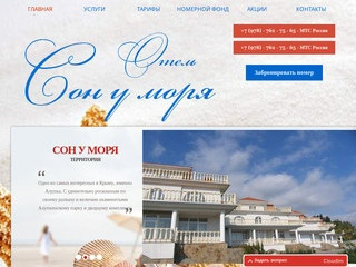 Отель Сон у моря в Алупке - отдых в Крыму у моря. Официальный сайт