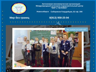 Клуб английского языка в Новосибирске -английский язык для детей и взрослых