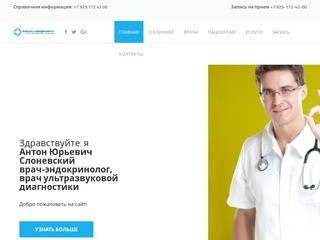 Клиника эндокринологии Воскресенск
