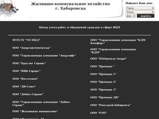 Карта группы сайтов Центра учета работ и обращений граждан в сфере ЖКХ г.Хабаровска