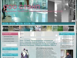 Промышленные полимерные полы Нижний Новгород