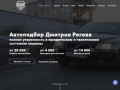 RogovMobil — автоподбор Дмитрия Рогова — подбор автомобилей в Москве