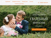 Свадебный фотограф Дмитрий Худяков | Новосибирск