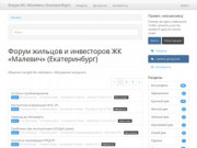 Форум жильцов и инвесторов ЖК «Малевич» (Екатеринбург)