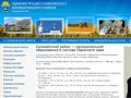 Администрация Соликамского муниципального района, официальный сайт