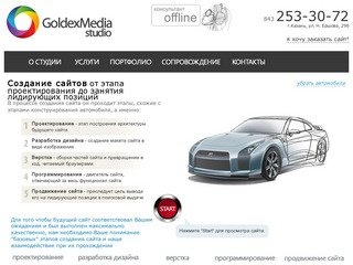 Создание и продвижение сайтов в Казани. Заказать сайт в «GoldexMedia»