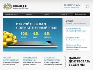 «Тинькофф Кредитные Системы» - Банк