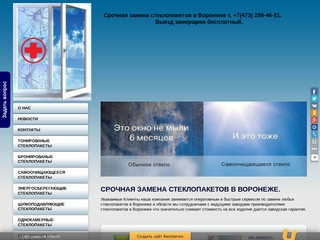 Замена и продажа любых стеклопакетов в Воронеже.