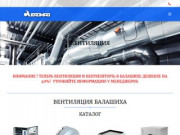 Вентиляция и Вентиляторы-Купить в Балашихе|AEROMAG