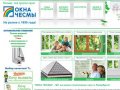 "Окна Чесмы" - пластиковые окна пвх в Петербурге,окна оптом,установка окон пвх и цены.