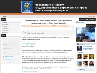 Филиал НОУ ВПО «Московский институт государственного управления и права» в Республике Марий Эл