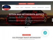 Выкуп автомобилей в Москве "Империя Групп"
