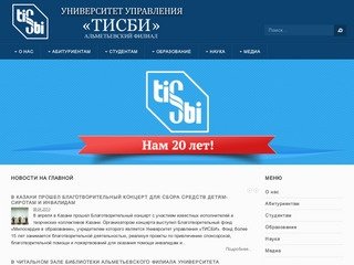 Альметьевский филиал - "Университет управления "ТИСБИ"