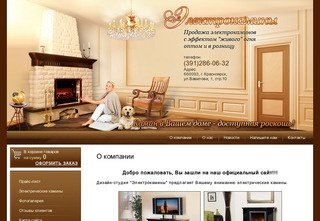 Электрические камины Дизайн-студия "Электрокамины" г. Красноярск