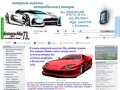 Интернет-магазин автомобильных товаров - АВТОТОВАРЫ В УЛЬЯНОВСКЕ