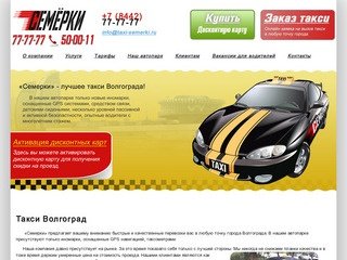 Такси Волгоград, заказ такси онлайн, расчет стоимости поездки