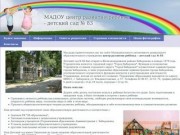 Home | МАДОУ "Центр развития ребёнка" - детский сад № 83, г. Хабаровск
