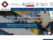 Услуги профессиональных альпинистов в Москве и Московской области