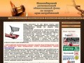 Новосибирский региональный общественный фонд по защите прав потребителей