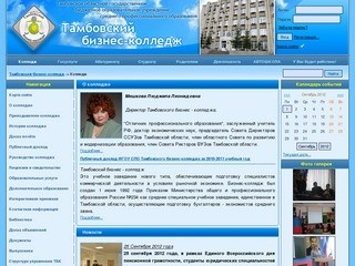 ФГОУ СПО Тамбовский бизнес-колледж