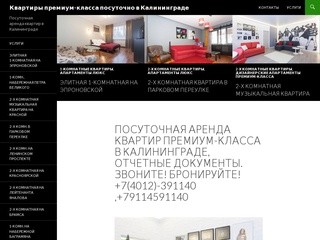 Квартиры  премиум-класса посуточно в Калининграде | Посуточная  аренда квартир в Калининграде