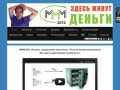 Сайт МММ-2011 в Санкт-Петербурге призван помочь зарегистрироваться новым участникам пирамиды