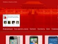 Магазин охуенных китайских телефонов, купить iPhone, Nokia, HTC, iPad из Китая в Рыбинске, Ярославле