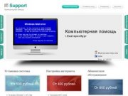 Скорая компьютерная помощь в Екатеринбурге | IT-Support
