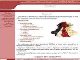 Оптовые продажи текстиля в Москве