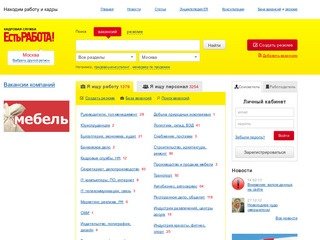 Работа в Москве, вакансии и резюме, подбор персонала, поиск вакансий на estrabota.ru