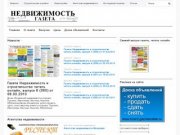 Газета Недвижимость и строительство в Пушкино и Ивантеевке