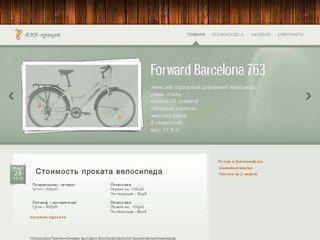 Прокат велосипедов Екатеринбург