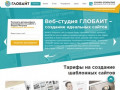 Создание и продвижение  сайтов в Ногинске и Электростали - web студия Глобайт