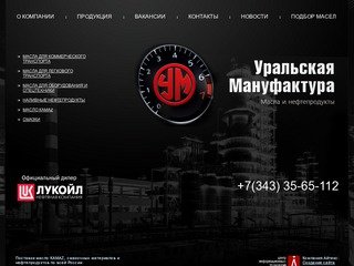 Уральская мануфактура :: моторые масла мобил для авто, автомасла оптом 