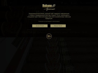 Habano-Aficionado - сайт для ценителей настоящих кубинских сигар