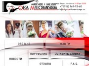 Ольга Мелиоранская | Стилист - Визажист | Москва