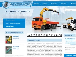 Продажа и ремонт кран манипуляторов в Екатеринбурге