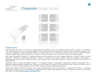 Создание сайтов Харьков, cтудия веб дизайна Creastate