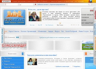 ProSpassk Неофициальный сайт города Спасска-Дальнего