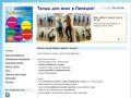Школа танцев "Движение" - Танцы для всех в Липецке!