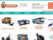 Установка тахографов и диагностика автомобилей в Якутии