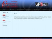 GP ltd | Автоматизация бизнеса, торговли, 1С - Дженерал Програмс (Тюмень)