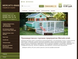 Автозапчасти, Межкомнатные двери, Товары для сада  MERCATO-SNAB г. Москва