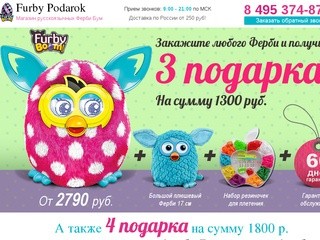 Купить ФЕРБИ БУМ (FURBY BOOM) в Москве. Цена ФЕРБИ БУМ - от 2790 р.! ЖМИ!!