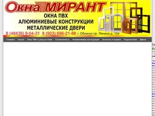 Окна Миранд Обнинск, пластиковые окна, окна ПВХ Обнинск, остекление балконов