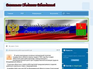 Совет работодателей Судогодского района